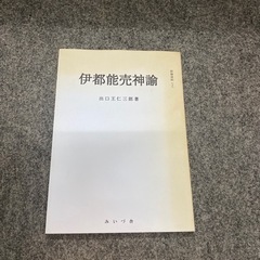 伊都能売神諭 第3版 (研修資料 2) その2