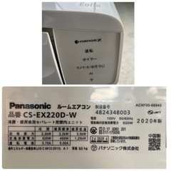 エアコン パナソニック CS-EX220D 2020年製 ６～８畳用 冷暖房 Eolia（エオリア） リモコン付き Panasonic