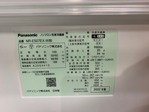 ご来店時、ガン×2お値引き‼️Panasonic 2022年製　冷蔵庫502L