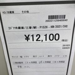 ☆ジモティー割あり☆三菱/2ﾄﾞｱ冷蔵庫/2021/HG-1800