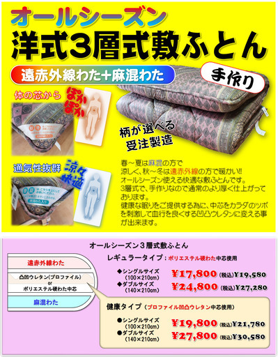 オールシーズン使える洋式敷布団