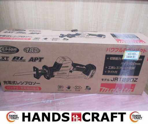 マキタ JR189DZ レシプロソー 新品 18V 本体のみ【ハンズクラフト宜野湾店】