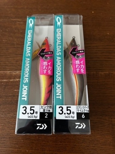 アモラスジョイント2個セット
