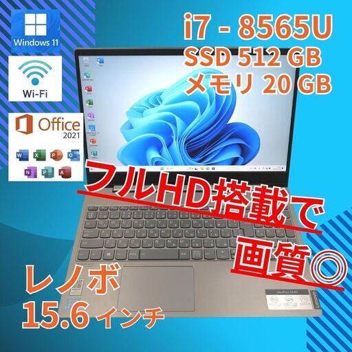 フルHD 美品 15 レノボ i7-8 20GB SSD512GB office