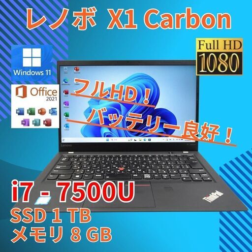 バッテリー◎ フルHD レノボ i7-7 8GB SSD1TB office