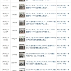🌟移動屋AC🌟20240402販売中🌟中古エアコン商品一覧🌟新品中古エアコンの販売・取付及び関連サービス - 大阪市