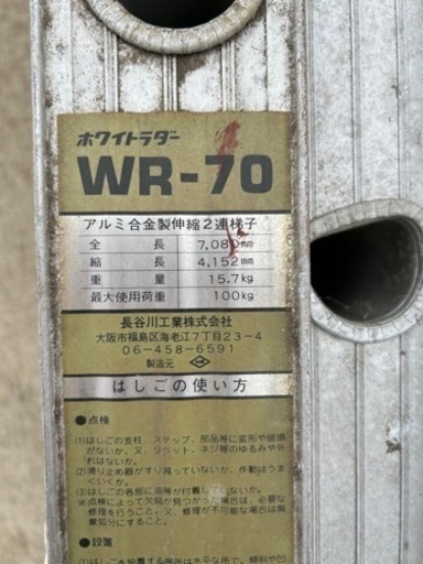 ハセガワ ホワイトラダー WR-70 2連はしご 脚立 ハシゴ アルミ  