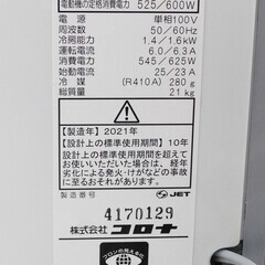 【恵庭】コロナ　ルームエアコン　ウインド形冷房専用　CW-FA1621　2021年製　中古品　PayPay支払いOK！