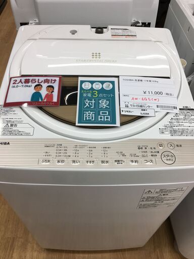 ★ジモティ割あり★ 東芝　トウシバ　TOSHIBA 洗濯機 AW-6G5(W) 6.0kg 17年製 動作確認／クリーニング済み SJ5394