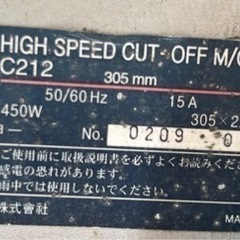 LG 高速切断機 C212 305mm 電動工具