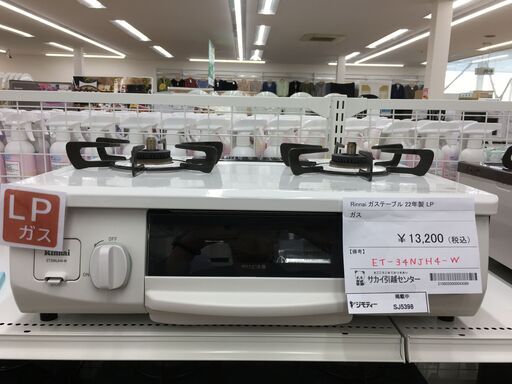 ★ジモティ割あり★ リンナイ　Rinnai　 ガステーブル　LPガス ET-34NJH4-W  22年製 動作確認／クリーニング済み SJ5398