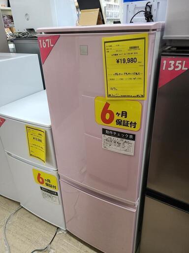 J4550 値下げしました！★6ヶ月保証付★　SHARP　シャープ　２ドア冷蔵庫　SJ-17E5-KP　ピンク　2018年製 クリーニング済み