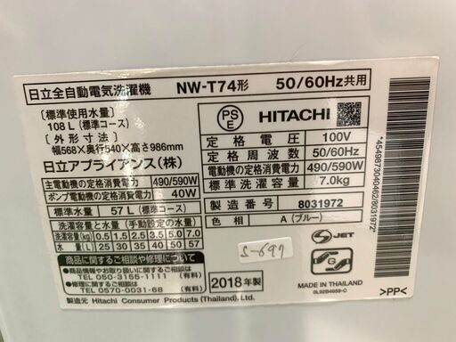 全国送料無料★3か月保証★洗濯機★ヒタチ★2018年★NW-T74★S-697