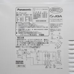 Panasonic パナソニック オーブンレンジ NE-FS301 ホワイト 2021年製
