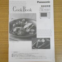 Panasonic パナソニック オーブンレンジ NE-FS301 ホワイト 2021年製