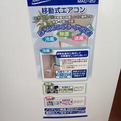 ナカトミ　移動式　エアコン　作動OK ダクトあり　リモコン無し