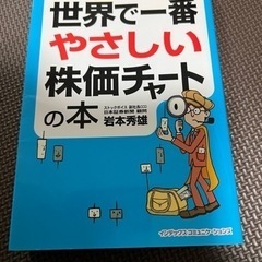 世界で一番やさしい株価チャートの本