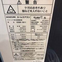 美品　窓用エアコン　KOIZUMI 2021年製