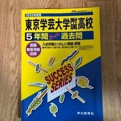 東京学芸大学附属高校　過去問