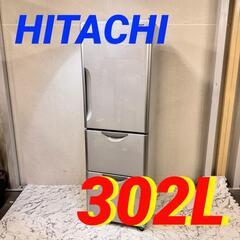  16728  HITACHI 大容量3D冷蔵庫  302L ◆...