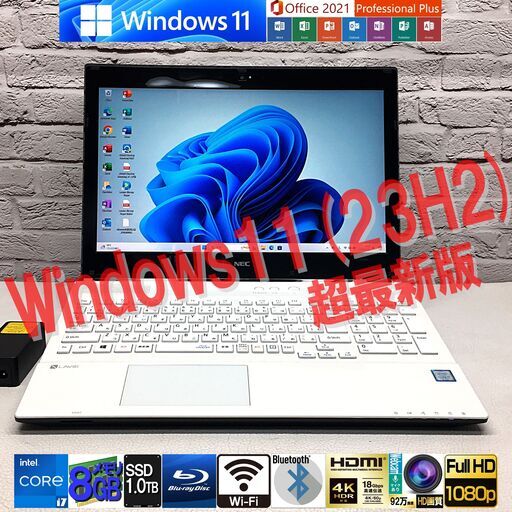 ★美品｜第7世代｜最速最新Win11 23H2★【NEC NS650/G】最強 i7-7500U / メモリ8GB / SSD1TB(新)◆MS Office2021最新（管理：04041651）