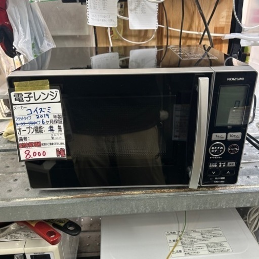 【小泉】電子レンジ（フラットタイプ）★2019年製　クリーニング済/6ヶ月保証付　管理番号10404
