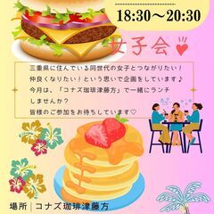 女子会～カフェでのんびりおしゃべり～ 4月26日