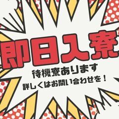 ＜大阪市＞ 簡単すぎる...！！即日入寮、勤務可能◎ダンボールの組立☆の画像