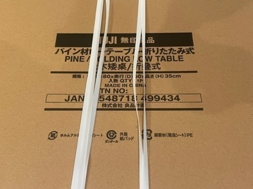 【新品】無印良品ローテーブル