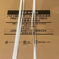 【新品】無印良品ローテーブル
