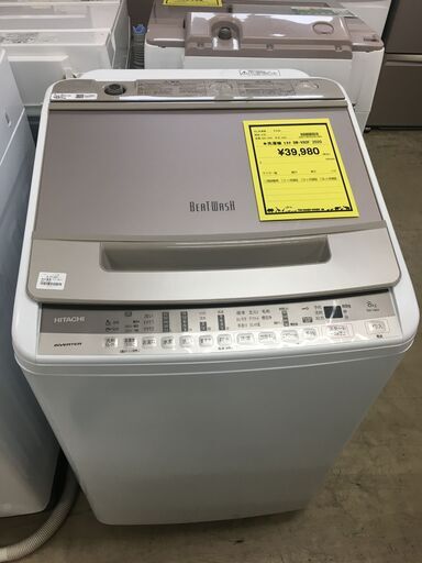 値下げしました！ 日立 ヒタチ 洗濯機 BW-V80F 2020年製 縦型洗濯機 洗濯8.0kg インバーター ビートウォッシュ つけおきプラス 大流量 ナイアガラ ビート洗浄  大容量 ファミリータイプ クリーニング済 堺市 石津【ジャングルジャングルサカイ石津店】