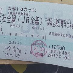 【値下げ】【4/8お渡し】18きっぷ　3回分　2024春