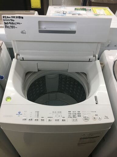 東芝 TOSHIBA 洗濯機 AW-7D8　2020年製 7kg 全自動洗濯機　ウルトラファインバブル洗浄搭載 泡洗浄 グランホワイト ファミリータイプ クリーニング済 堺市 石津【ジャングルジャングルサカイ石津店】