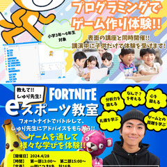 小学生向けプログラミング教室/eスポーツ教室　保護者向け情報活用能力講座in佐賀の画像