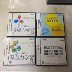 【中学勉強用】得点力学習DS ソフト