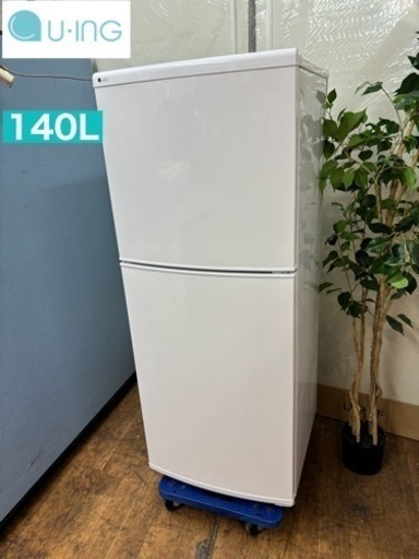 I631  お買い得品♪ ユーイング 冷蔵庫 (140L) ⭐ 動作確認済 ⭐ クリーニング