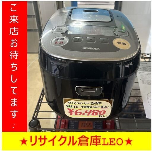 Y0026　炊飯器　IRIS OHYAMA/アイリスオーヤマ　2018年製　5.5合炊き　RC-1850-B　送料A　札幌　リサイクルれお　すすきの店