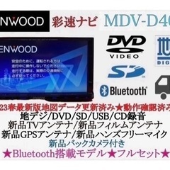 【ネット決済・配送可】KENWOOD 2023年地図　MDV-D...