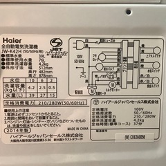 トレファク神戸南店】Haier 全自動洗濯機【取りに来られる方限定】
