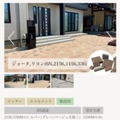 インターロッキングブロック　