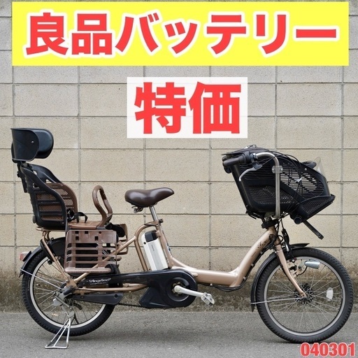 {受付中}⭐️超特価⭐電動自転車 ブリヂストン 20インチ 子供乗せ 中古 040301