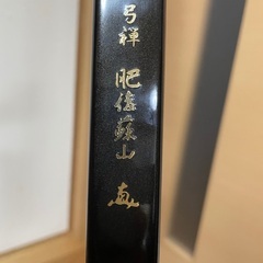 弓　並寸　12.6キロ　美品です