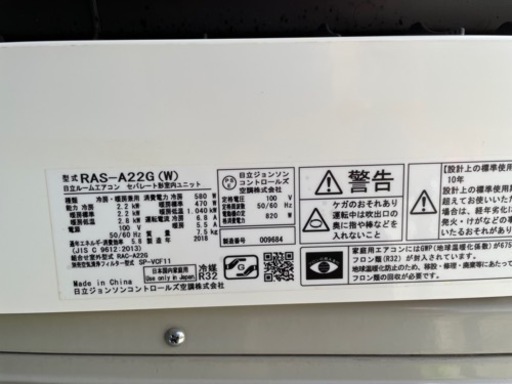 日立 6畳用 2.2kwエアコン RAS-A22G(W) 2018年製 - エアコン 