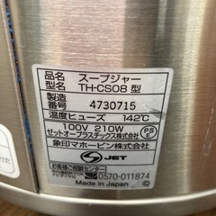象印スープジャー8Ｌ　ＴＨーＣＳ
