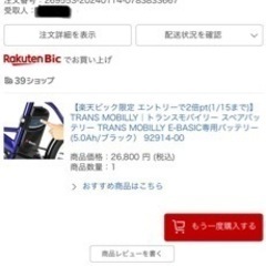 トランスモバイリーバッテリー