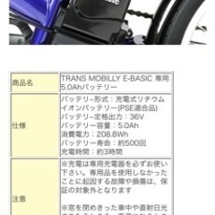 トランスモバイリーバッテリー