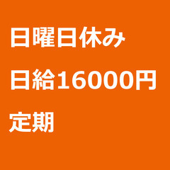 【定期案件/急ぎ募集】【日給16000円】広島県安芸郡 / 軽貨物ドライバー / 未経験・女性・シニア歓迎の画像