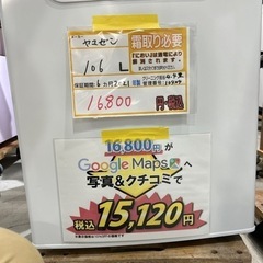 配達可【冷蔵庫】【山善】106L 2021年製☆6ヶ月保証クリーニング済み 