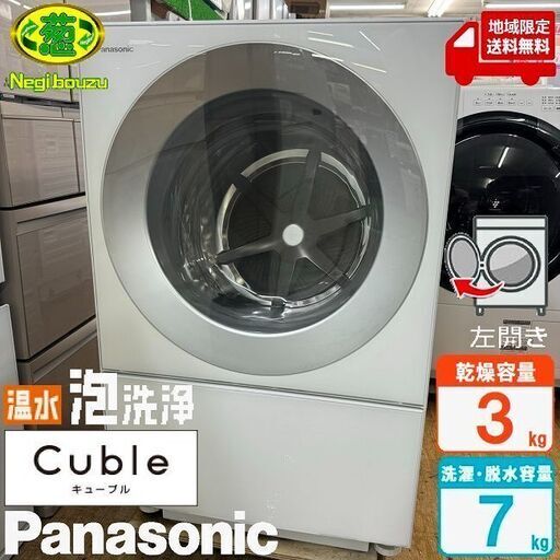 地域限定送料無料　美品【 Panasonic 】パナソニック キューブル 洗濯7.0㎏/乾燥3.0㎏ ドラム式洗濯機 温水泡洗浄に2つのコースを新搭載 NA-VG710L