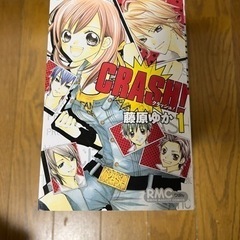 CRASH! クラッシュ　少女漫画